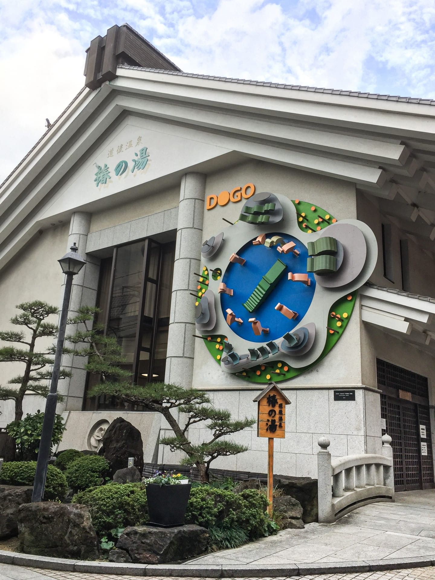 椿の湯の外観（道後ハイカラ通り）