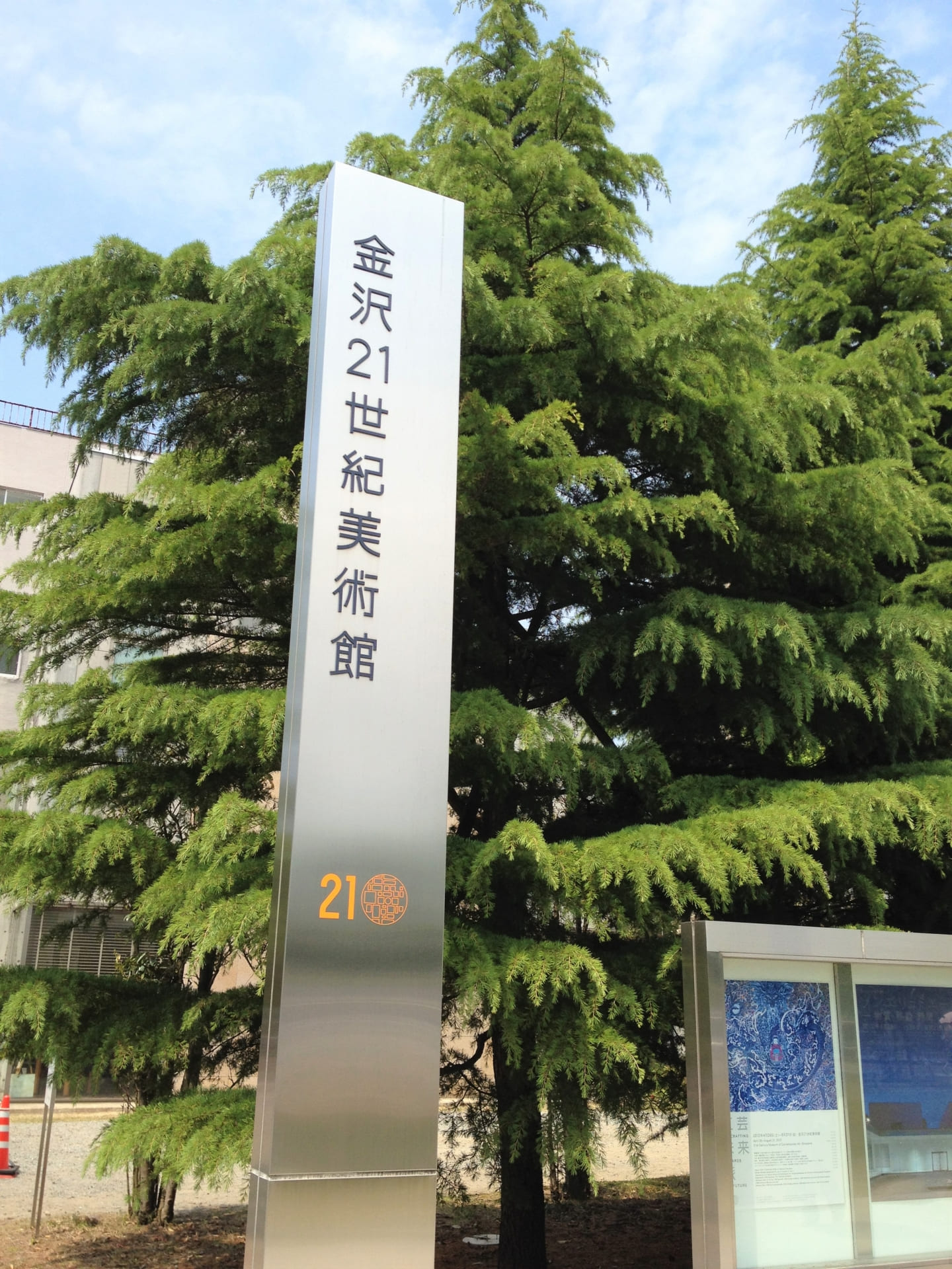 Signage outside the 21st Century Museum of Contemporary Art in Kanazawa