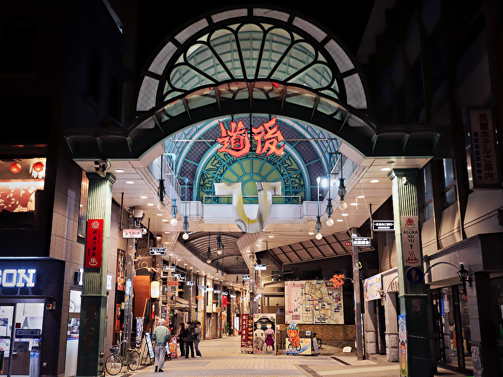 道后复古街风景（爱媛县松山市）